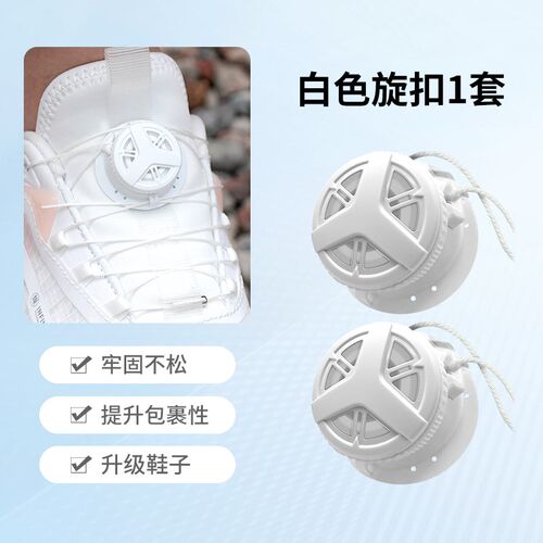 嗒自动旋转固定器鞋带扣免系旋扣纽扣鞋扣松紧旋钮女免绑快速嗒男