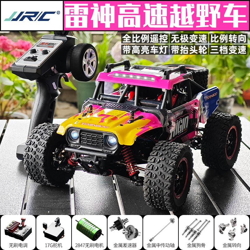 JJRC C8805四驱雷神越w野车无刷遥控车成人专业越野竞速漂移抬头