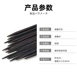 黑檀方针直针毛衣针编织工具手工打围巾毛衣的棒针循环毛线签直针