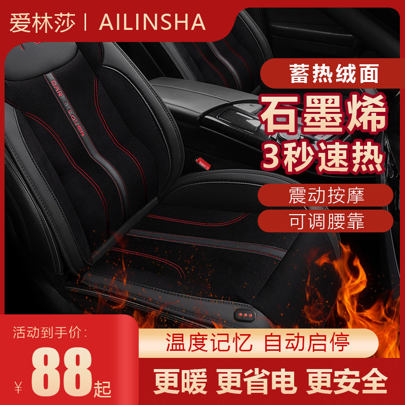 汽车加热坐垫冬季石墨烯发热车载座椅电加M热毛绒车载座垫后排新