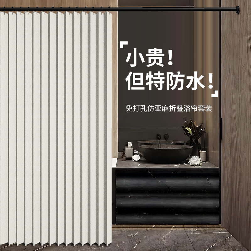良栖卫生间折叠浴帘防水防霉挂帘洗澡间淋浴房干湿分离隔断帘高档
