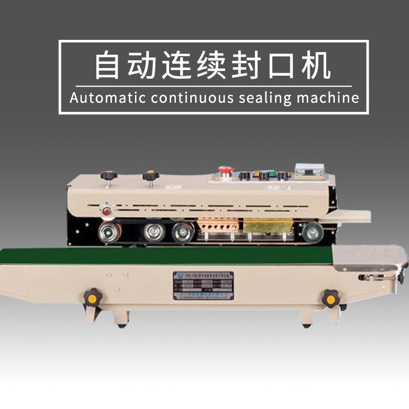 茶叶袋铝箔膜袋全自动连续式封口机食品塑料无纺T布袋热封口包装