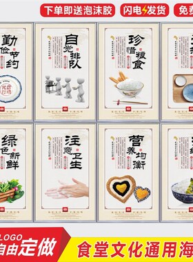 企业工厂学校食堂餐厅文化布置贴纸海报节约珍L惜粮食标语pvc kt