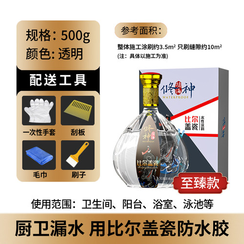 化妆室防水涂料透明胶带瓷砖缝隙渗透剂免砸砖维修补漏止水材料