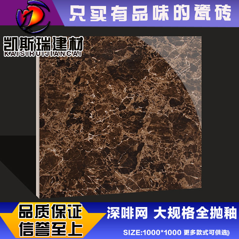高档1米全c抛釉瓷砖1000x1000大堂客厅1米大规格深啡网地砖门槛石