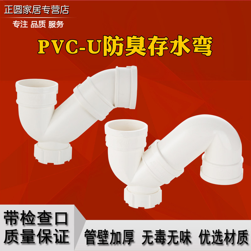 厨房卫生间dPVC下水管配件防臭存水弯S弯带检查口50/75/110存水弯