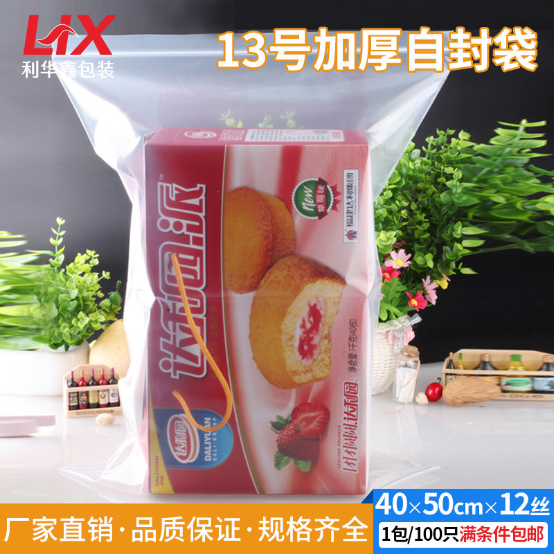超大号加厚12丝13号自封袋大码封口袋密封袋PE分装袋工厂大容量袋