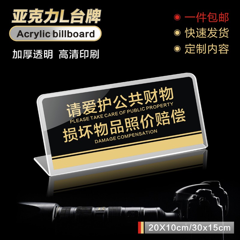 亚克力展示品请勿坐卧警示牌标识牌禁止客人坐卧触摸标示台卡温馨