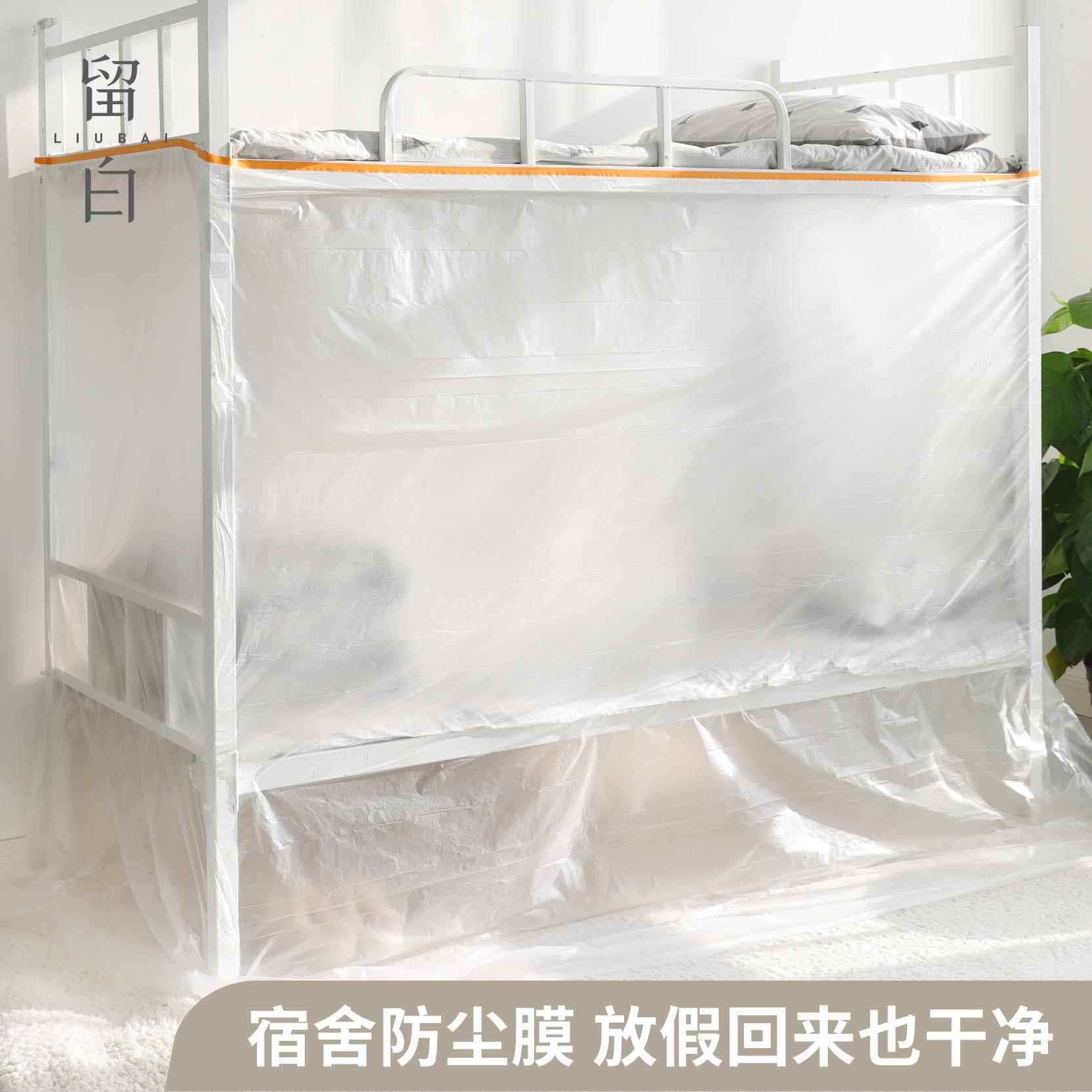 学生宿舍防尘罩遮盖膜寝室放假遮灰D保护膜家用家具盖布塑料防尘