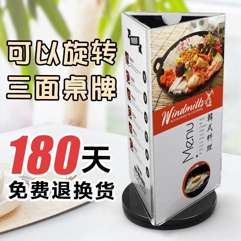 三面旋转台卡 酒水牌展示架 亚克力q三角转牌a4立牌桌面台牌三角