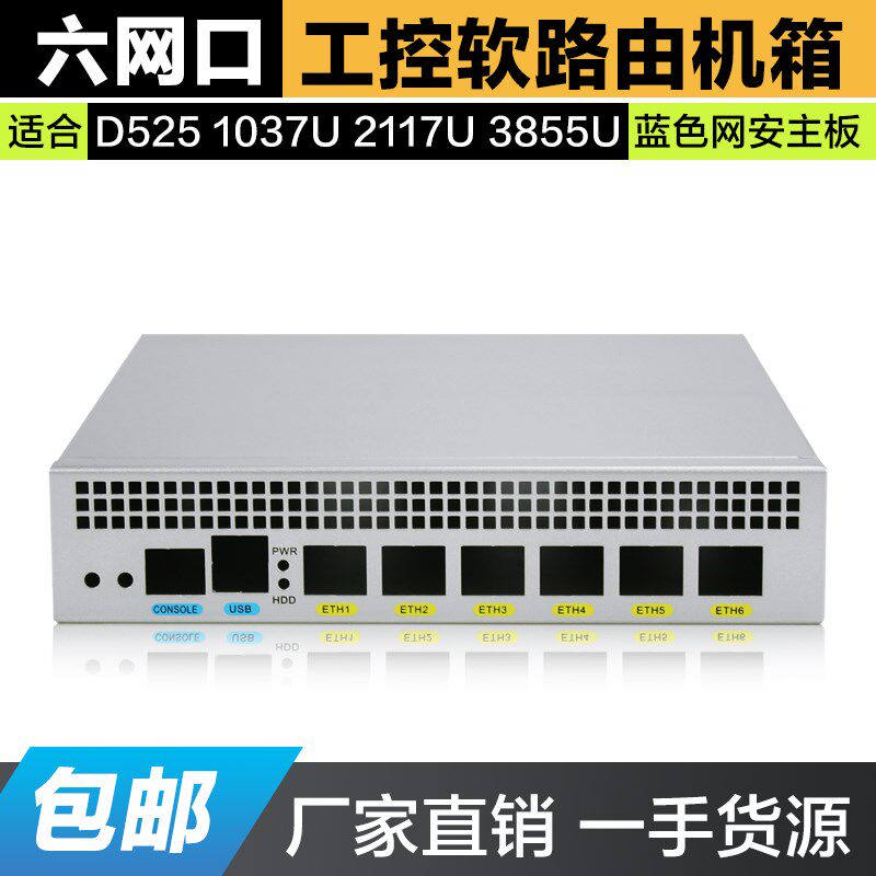 六网口工控软路由机箱 网安主板 外壳 工控机 迷你机箱 9寸小机箱