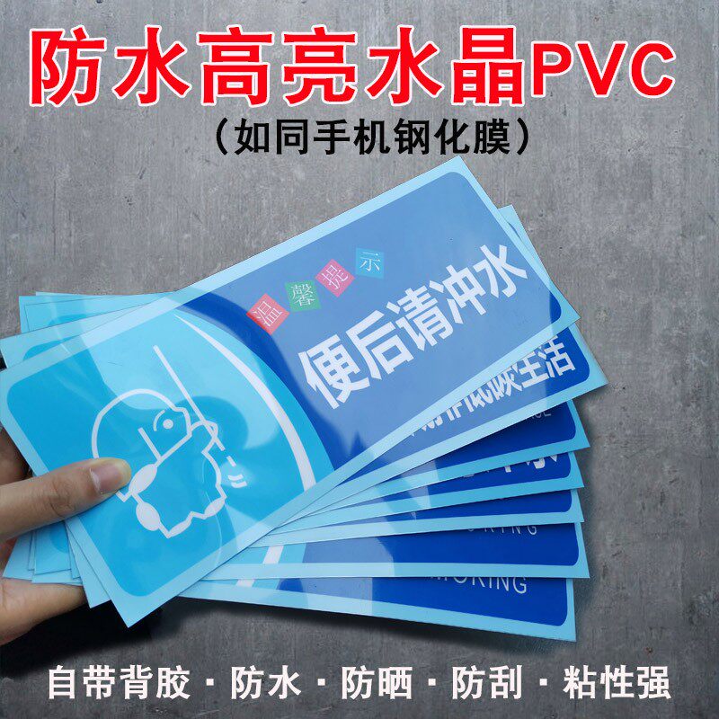 温馨提示语e贴纸随手关门用水用纸警示语定制厕所标语Y提示牌定做