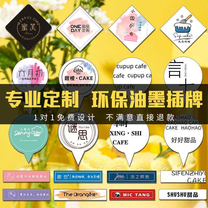 插件定制卡片牌店装饰插蛋糕生日标签小西点logo烘焙插卡插排甜品