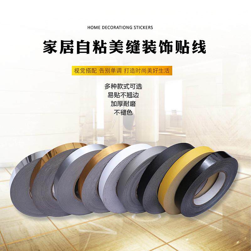 自粘美缝贴条衣橱柜门边框装饰金银黑色贴纸背景石膏线艺术美边线