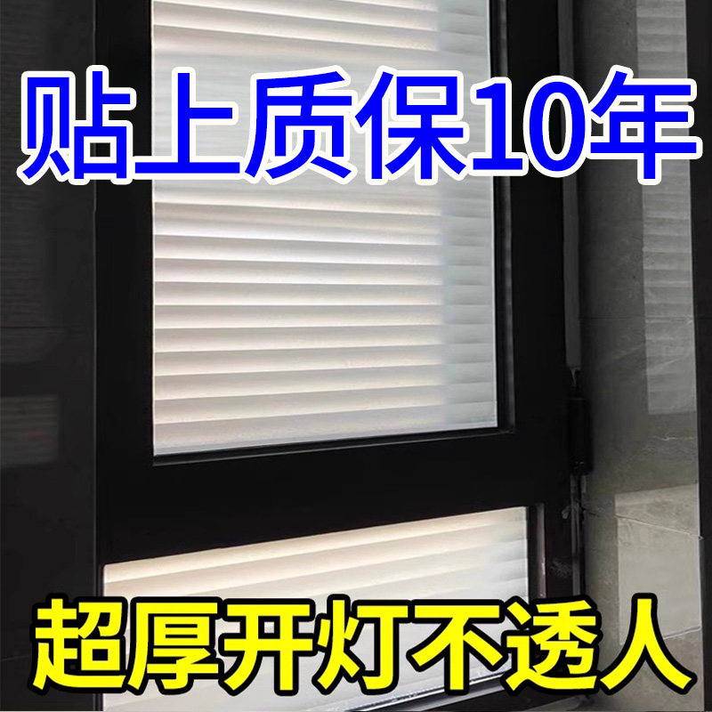 玻璃窗防窥膜玻璃纸透光不透明贴窗户防走光贴纸厕所卫生间洗手间