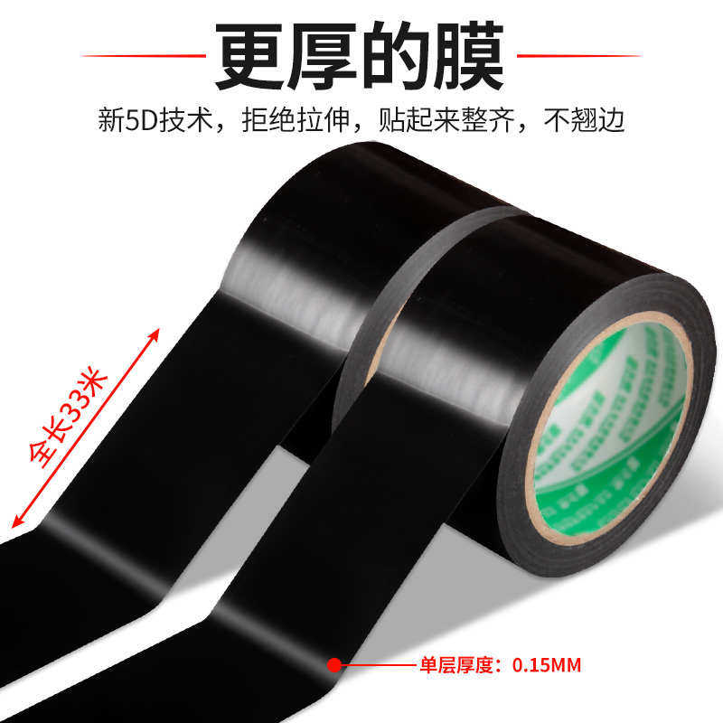 黑色PVC警示胶带耐磨防水彩色地标线装修地面保护膜地贴地板