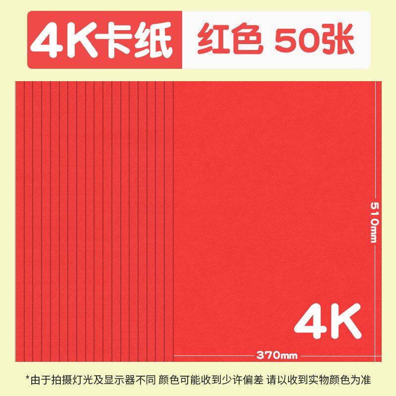 4k卡纸彩c色厚手工小学生幼w儿园黑色手工纸大张白色硬卡纸4开昌