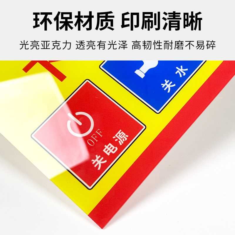 温馨提示下班四件事标识牌饭店餐厅4d厨房用品管理标识贴定制标语
