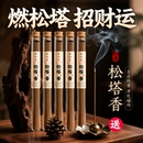 线香招财天然松塔香净宅转运净化磁场檀香薰沉香安神室内家用佛香
