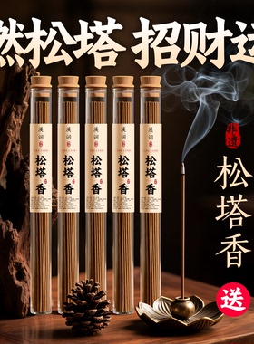 线香招财天然松塔香净宅转运净化磁场檀香薰沉香安神室内家用佛香