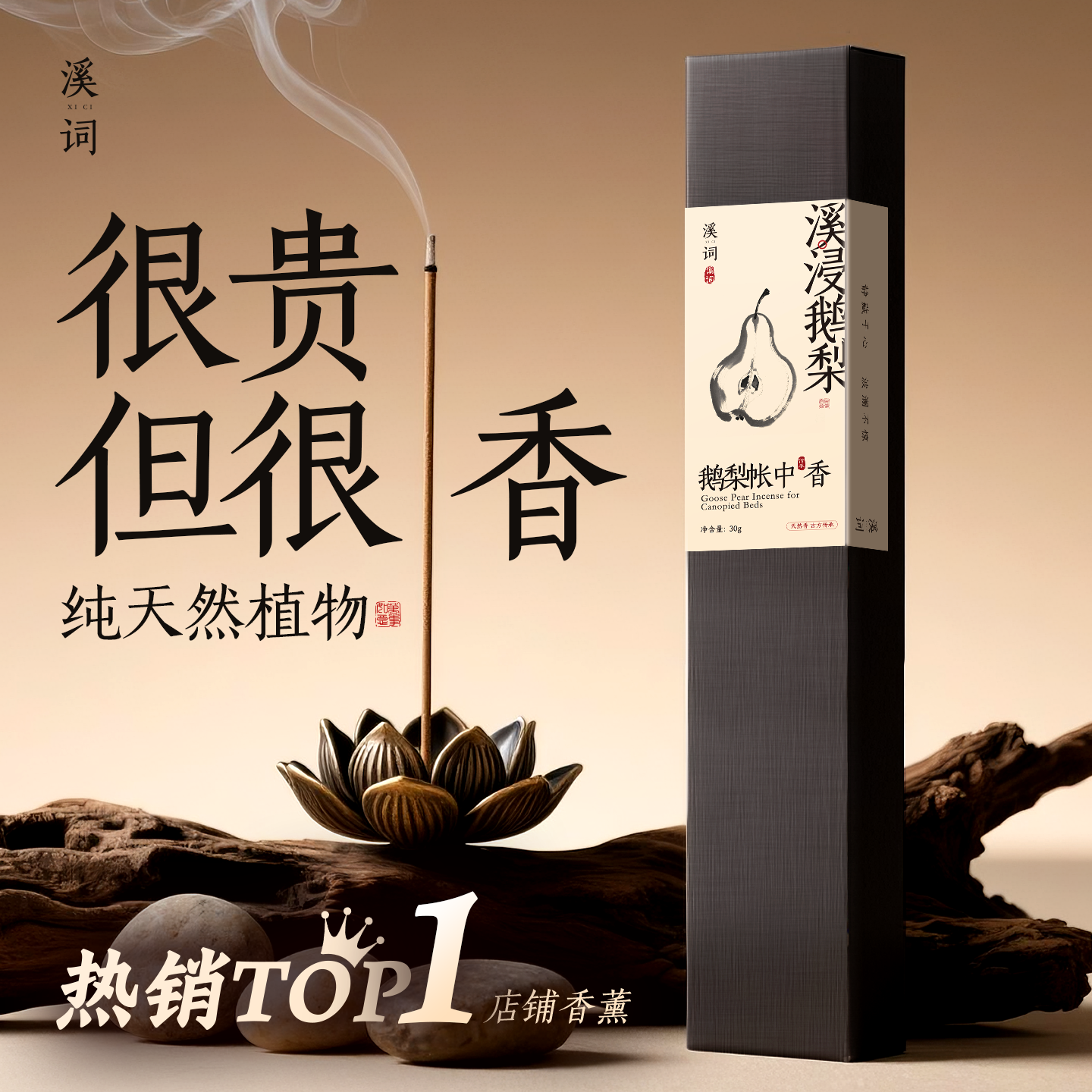香线香天然松塔香降真香沉香安神檀香薰室内熏香家用崖柏佛香净化