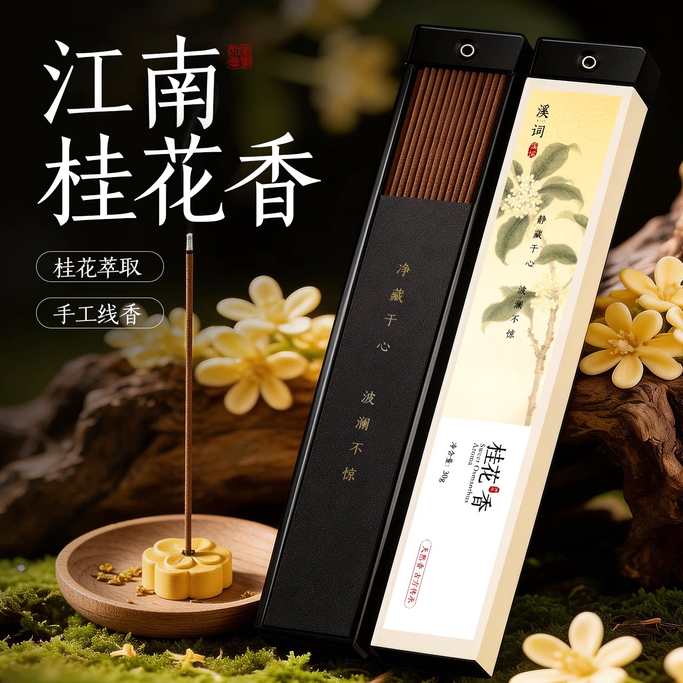 天然桂花香线香室内持久家用檀香薰柠檬香茅卧室房间净化香卫生间