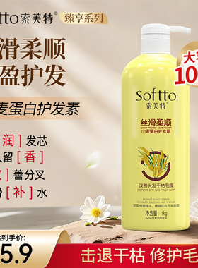 索芙特护发素小麦蛋白护发柔顺滑不打结改善大容量家庭装修护发质