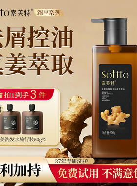 SOFTTO索芙特生姜洗发水控油蓬松清爽去屑男女士膏官方正品500g