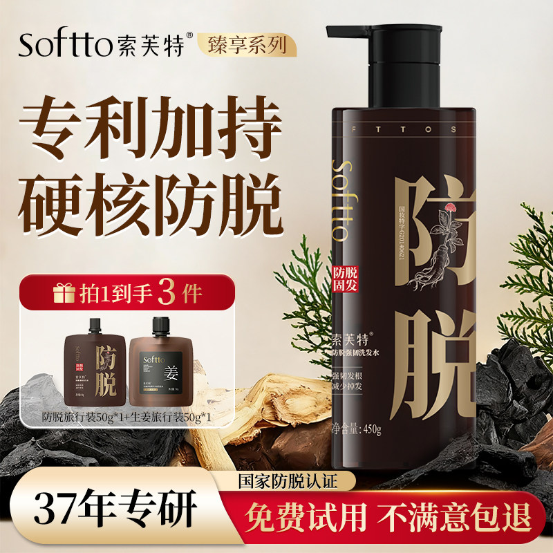 【450g】SOFTTO索芙特防脱洗发水控油男女士洗头膏侧柏叶官方正品