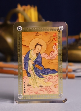 黄铜萨天师金卡摆件亚克力