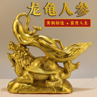 黄铜龙龟摆件纯铜龙龟人参造型家居客厅办公室装 饰品招财纳福摆件