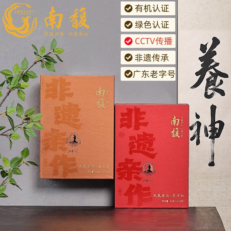 凤凰单丛正宗非遗老字号礼盒装