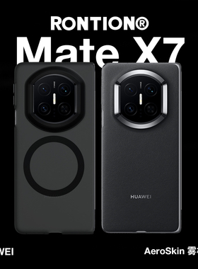 【现货速发】RONTION雾核轻砂壳适用于华为MateX7手机壳HUAWEIMateX7全包防摔霍尔磁吸磨砂半透抗指纹保护套