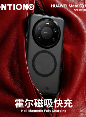 【7仓次日达】RONTION轻砂壳适用华为Mate80手机壳HUAWEIMate80ProMax全包防摔霍尔磁吸Mate70 Air磨砂抗指纹