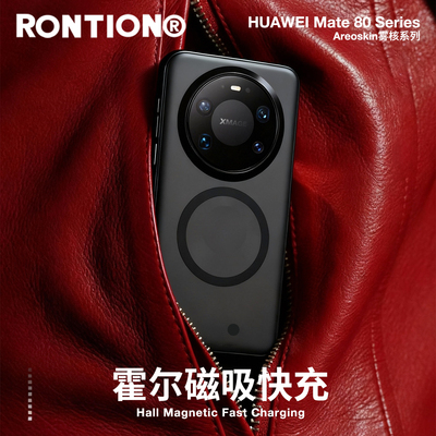 独家霍尔磁吸Mate80手机壳