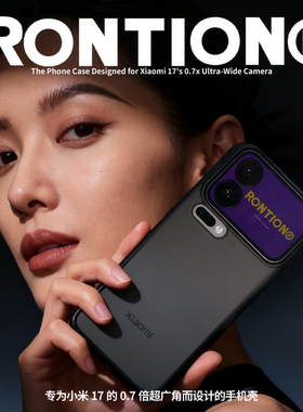 Rontion 不挡广角 现货闪发 影匠磨砂壳适用于小米17手机壳17promax全包防摔磁吸半透明肤感软边壳简约抗指纹