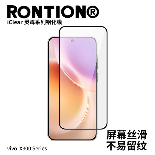Rontion 现货闪发 灵眸系列钢化膜适用于vivox300Pro全覆盖不遮挡黑边高清膜X300镜头膜全覆盖300康宁高透膜