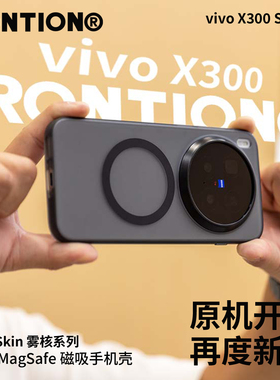Rontion 现货闪发 轻砂壳适用于vivoX300手机壳X300Pro全包防摔磁吸磨砂vivo半透明抗指纹保护壳不顶膜软边壳