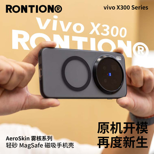 Rontion 现货闪发 轻砂壳适用于vivoX300手机壳X300Pro全包防摔磁吸磨砂vivo半透明抗指纹保护壳不顶膜软边壳