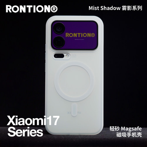 Rontion不挡广角现货闪发磨砂壳适用于小米17Max手机壳17promax全包防摔磁吸半透明肤感软边壳简约抗指纹
