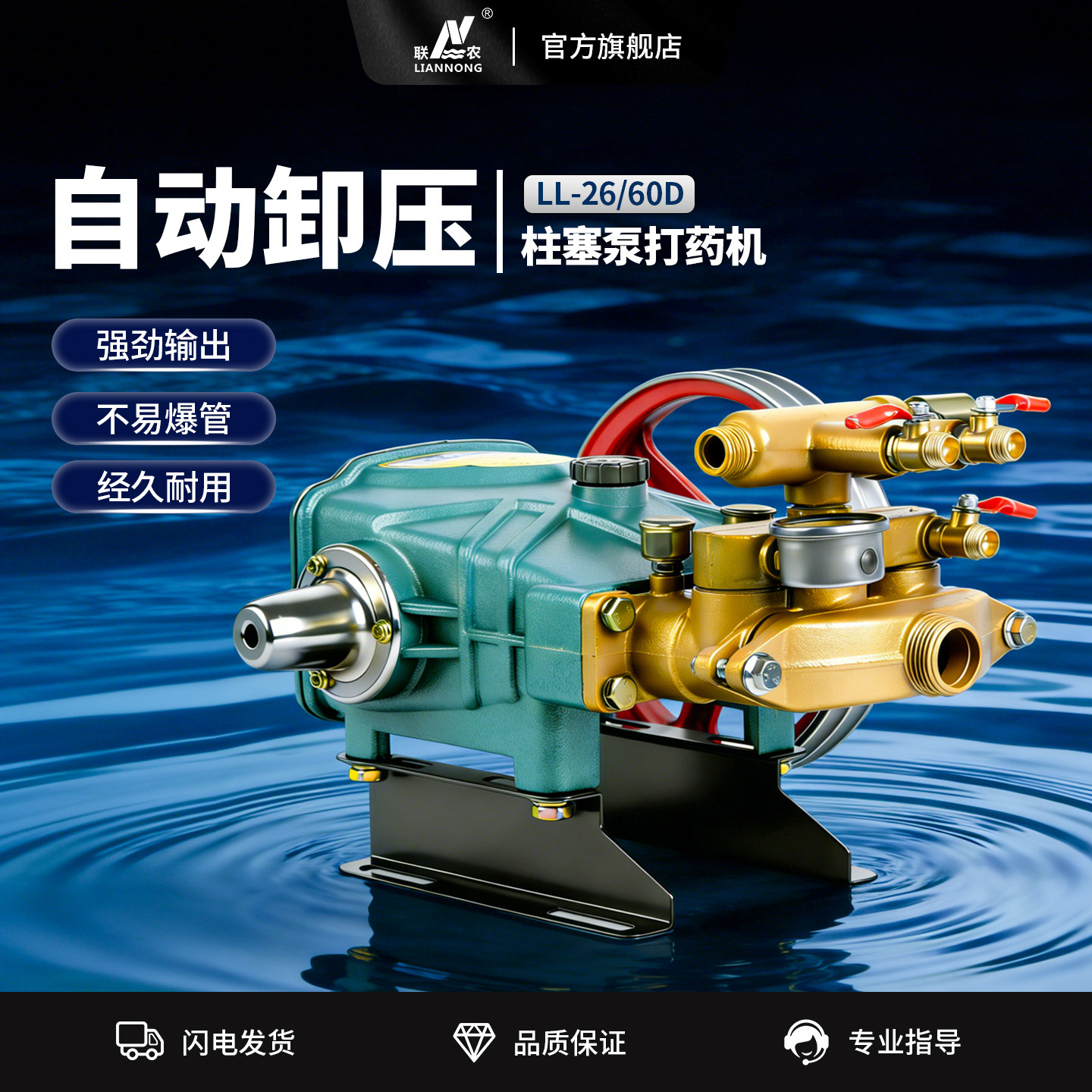 联农LL-26/60型自动卸压打药机
