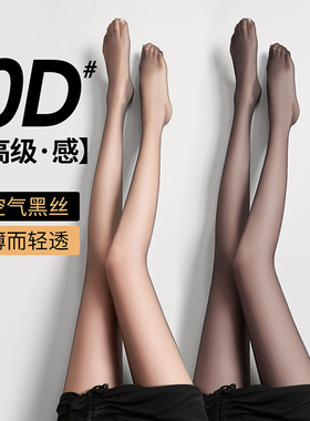 黑丝0d高透防勾丝性感肉色春秋冬季厚黑加长款光腿神器黑色丝袜女