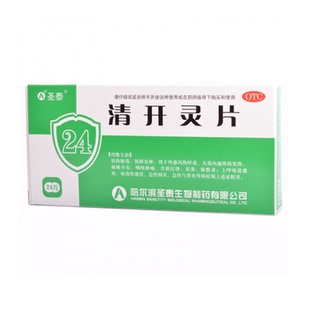 哈尔滨圣泰 清开灵片0.5g*24片