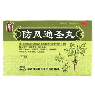 菊品 香菊药业 防风通圣丸6g*20袋