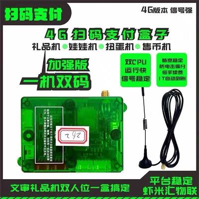 虾米汇加强版新款4G扫码支付盒子双人捕鱼打鱼退礼品机售卖兑币机