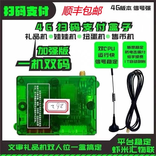 虾米汇加强版新款4G扫码支付盒子双人捕鱼打鱼退礼品机售卖兑币机