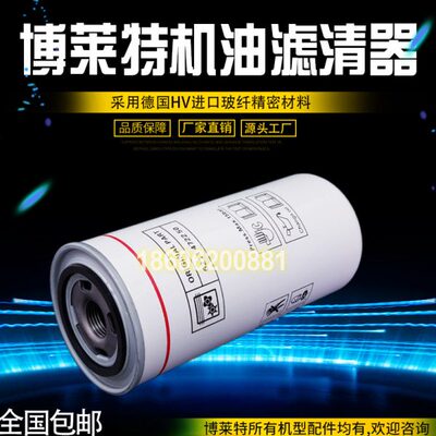博莱特富达凌格风空压机配件6211472250机油滤清器6211472200油滤