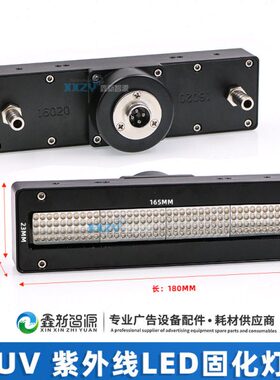 led紫外线UV固化灯喷码机丝印平板打印机专用uv灯16020led光油灯