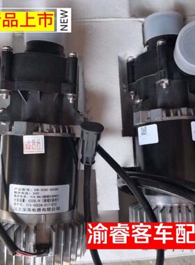 新能源公交客车循环水泵HS-030-502D EFS-0002A-017-012深海电器