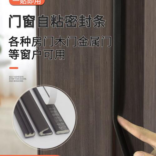 防盗门进户门密封条入户子母门缝门框防撞压条隔音防风挡风自粘条